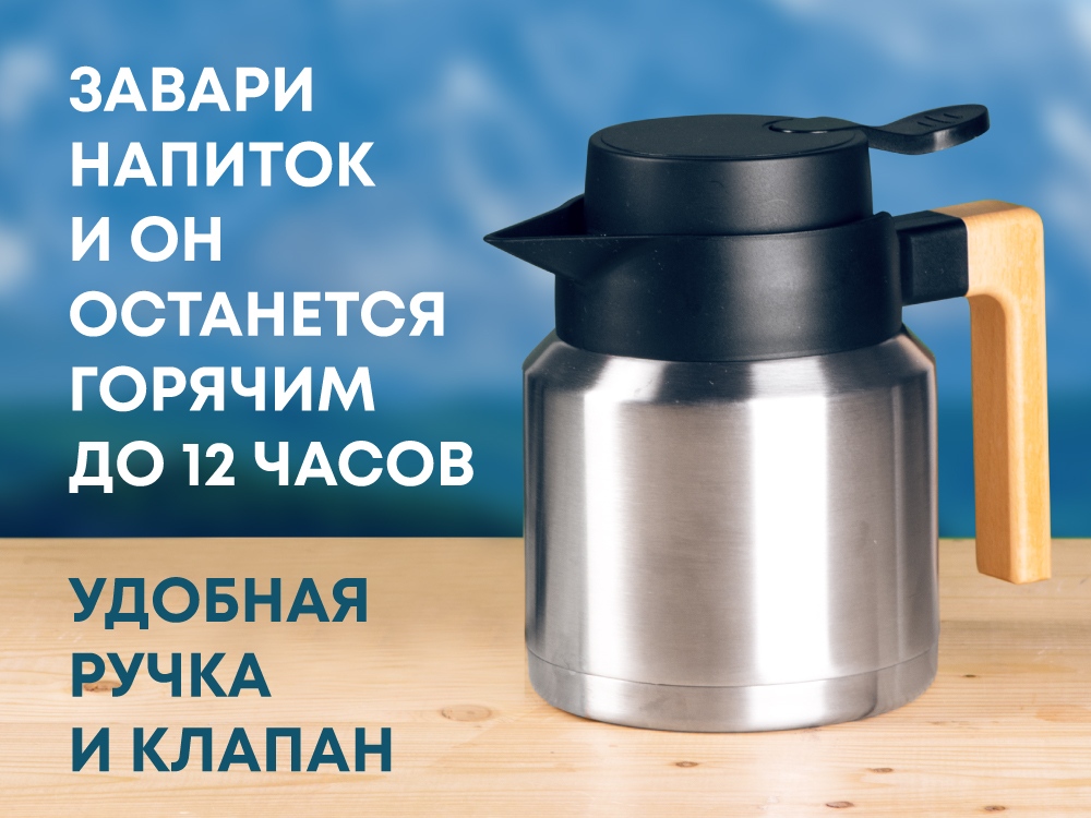 Кофепот с деревянной ручкой, 850 мл