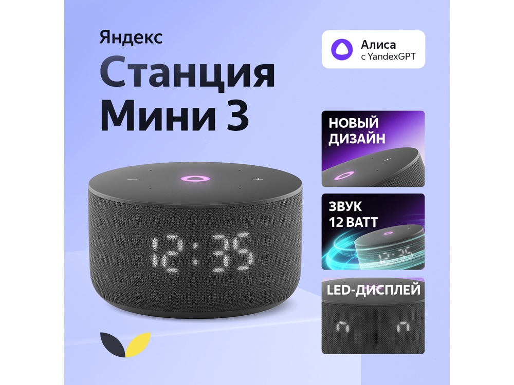 Умная колонка Яндекс Станция Мини 3 с Алисой на YaGPT черная