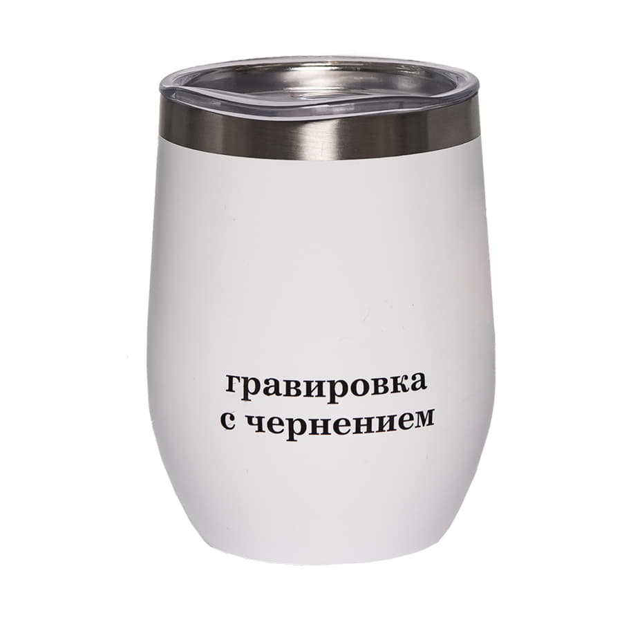 Термокружка ERGO, 350мл. белый, нержавеющая сталь