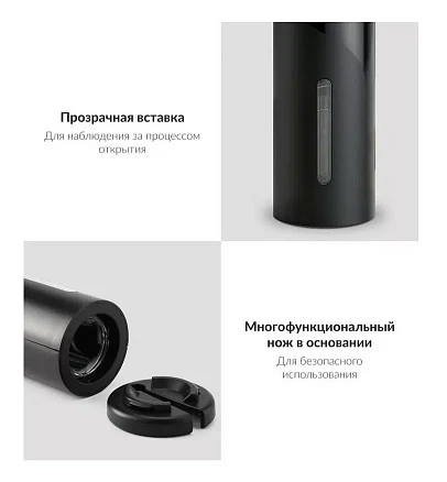 Штопор электрический Circle Joy с аксессуарами 4 в 1, пластик, черный