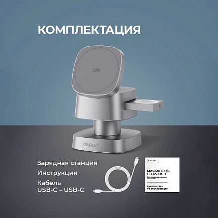 Беспроводное ЗУ 3 в 1, Qi2.2 25W Glow Light, Deppa