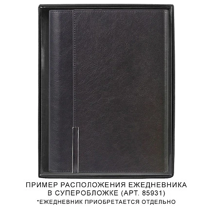 Коробка подарочная, черная Solution Superior, размер 23*17,9*3,1 см, под ежедневник в суперобложке