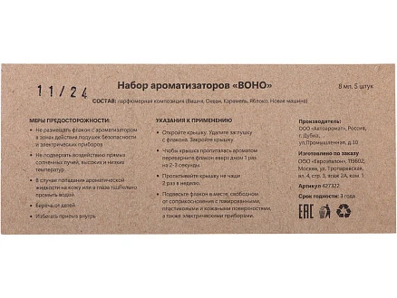 Набор автоароматов Boho 5, крафтовая коробка