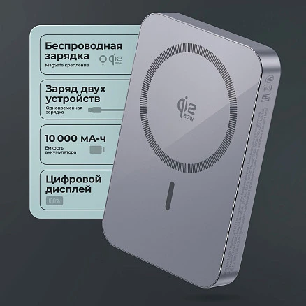 Внешний АКБ NRG Max Qi2.2 10000 мА-ч, 25Вт MageSafe, серый, Deppa