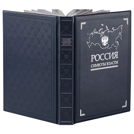 Книга «Россия. Символы власти»