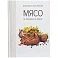 Книга «Мясо. На любой вкус и аппетит» small_img_2