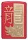 Зажигалка ZIPPO Year of the Dragon 2024 с покрытием Red Matte, латунь/сталь, красная, 38x13x57 мм small_img_2