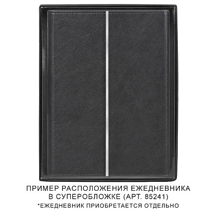 Коробка подарочная, черная Solution Superior, размер 23*17,9*3,1 см, под ежедневник в суперобложке