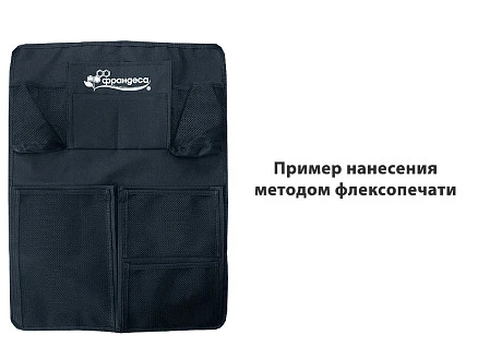 Органайзер автомобильный, черный