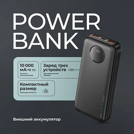 Внешний АКБ NRG Turbo V4 10000 мА-ч, дисплей, черный, Deppa