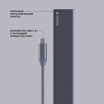 USB Type-C хаб 7-в-1, HDMI, Power Delivery, 2xUSB 3.0, RJ45, microSD/SD, графит, Deppa