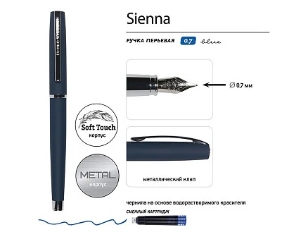 Ручка металлическая перьевая Sienna софт-тач, синий