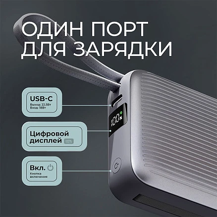 Внешний АКБ NRG Turbo Cable 10000 mAh, 22,5Вт, графит, Deppa
