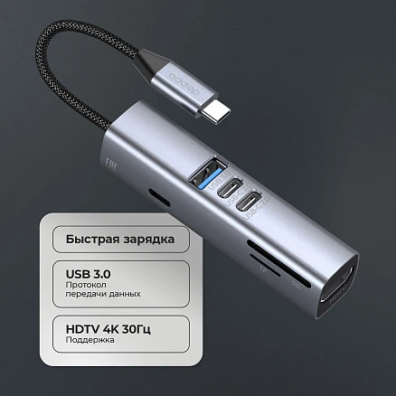 USB-хаб 7 в 1 USB-C - USB-A3.0 + 2хUSB-C + USB-C PD100Вт + HDMI + SD + microSD, серый, Deppa