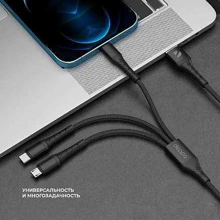 Дата-кабель Armor 3 в 1: micro USB, USB-C, Ligthning, 1.2м, черный, Deppa