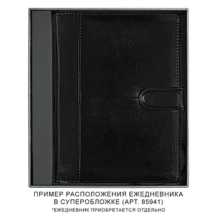 Коробка подарочная, антрацит, Solution Superior, размер 24*21,2*4 см, под ежедневник в суперобложке