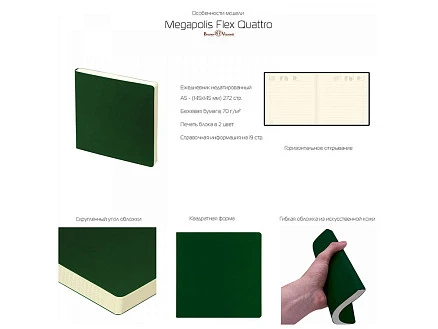 ЕЖЕДНЕВНИК недатированный А5- MEGAPOLIS FLEX QUATTRO (БОРДОВЫЙ)